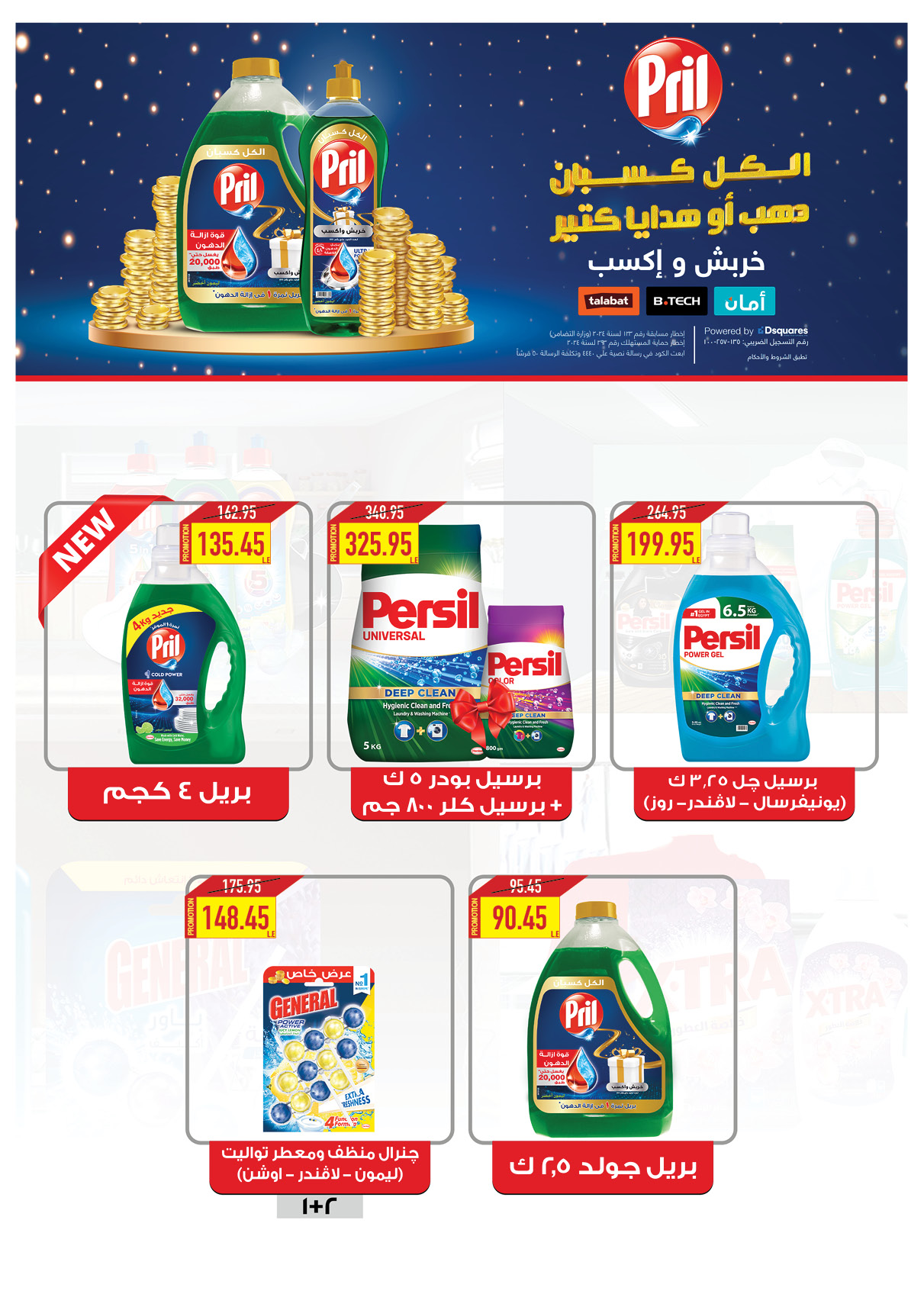 oscar offers from 20feb to 6mar 2025 عروض أوسكار من 20 فبراير حتى 6 مارس 2025 صفحة رقم 69